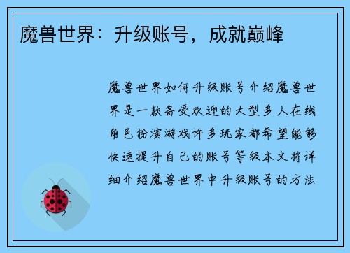 魔兽世界：升级账号，成就巅峰