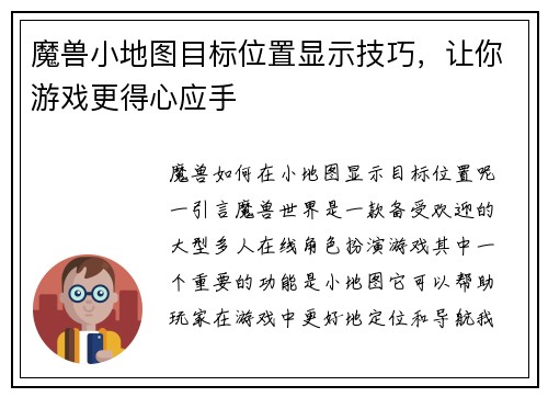 魔兽小地图目标位置显示技巧，让你游戏更得心应手